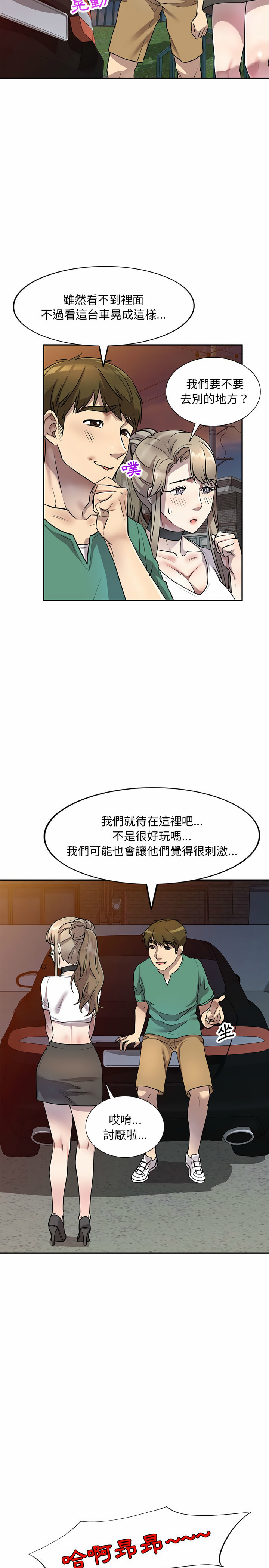 《私房傢教課》在线观看 第14章 漫画图片19