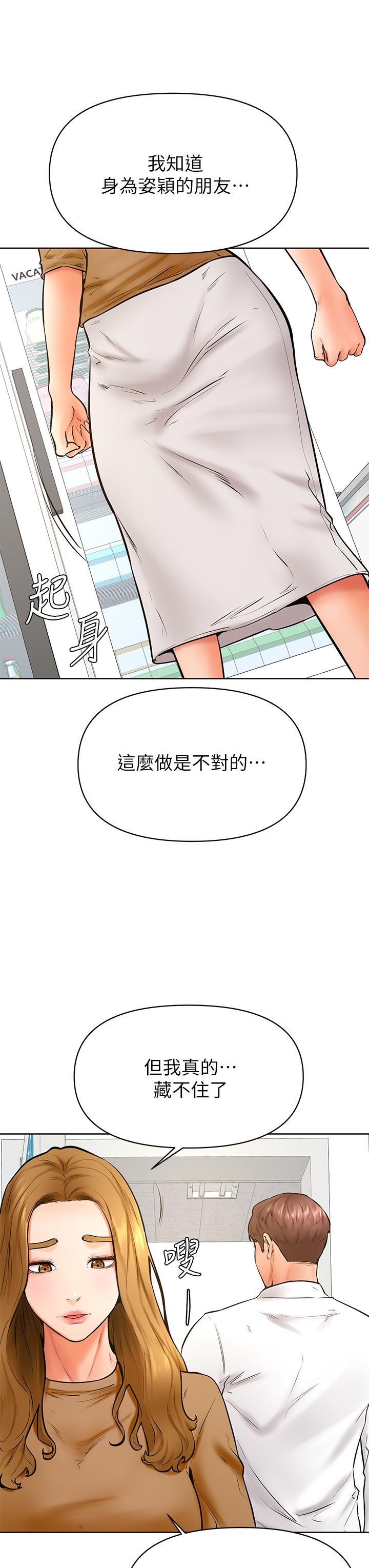 《學弟,甘巴爹捏》在线观看 第44话-我要独占你 漫画图片21