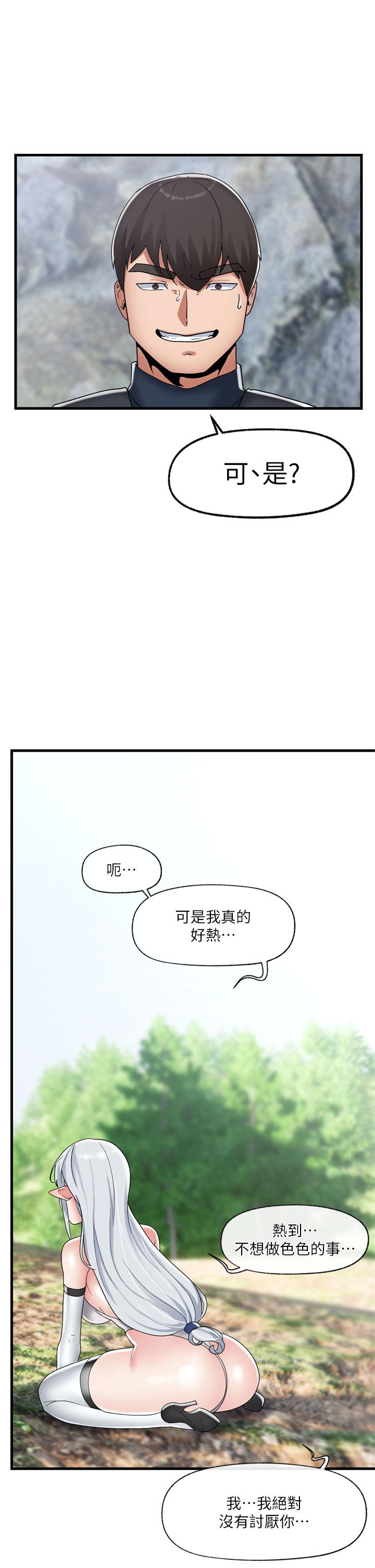 《異世界催眠王》在线观看 第47话-我要上咯 漫画图片1