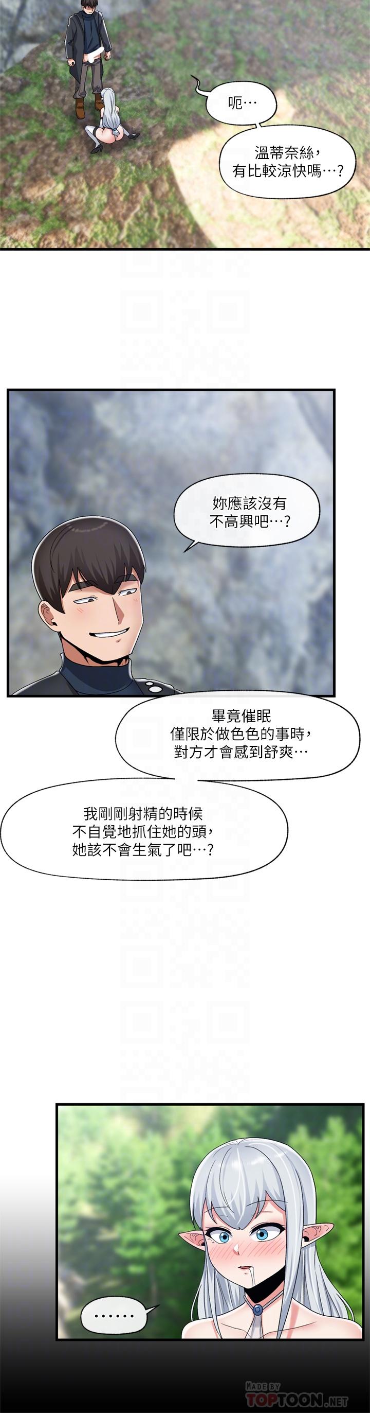 《異世界催眠王》在线观看 第47话-我要上咯 漫画图片18