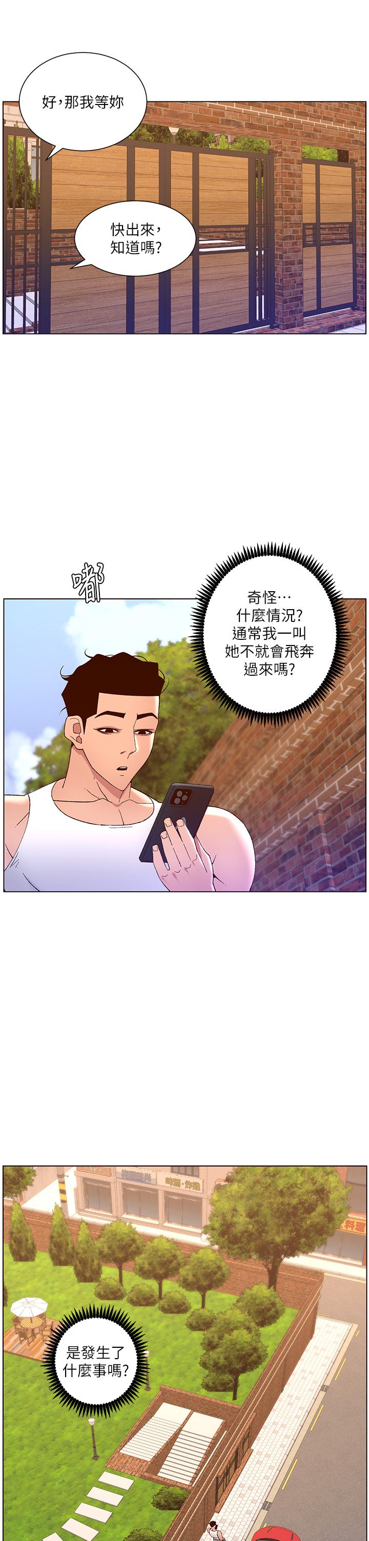 《帝王App》在线观看 第40话-征服母女大作战 漫画图片2