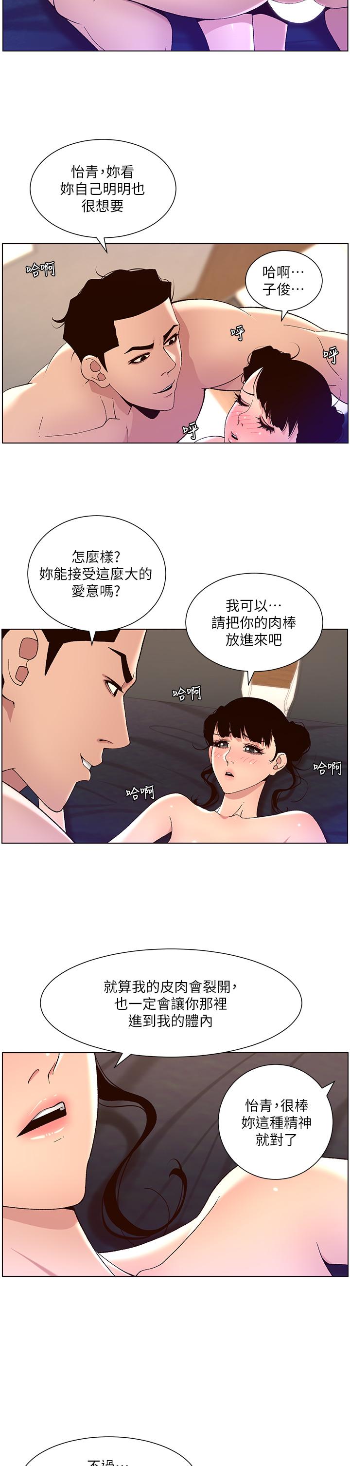 《帝王App》在线观看 第41话-让女人爽翻天的新招式 漫画图片7