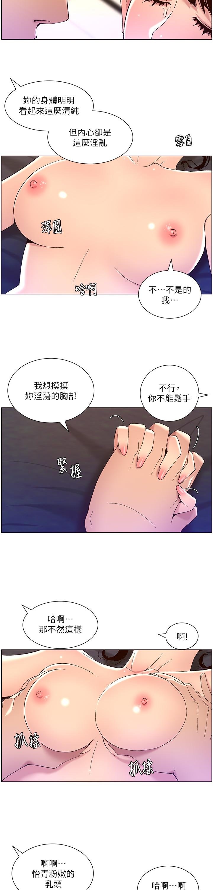 《帝王App》在线观看 第41话-让女人爽翻天的新招式 漫画图片9