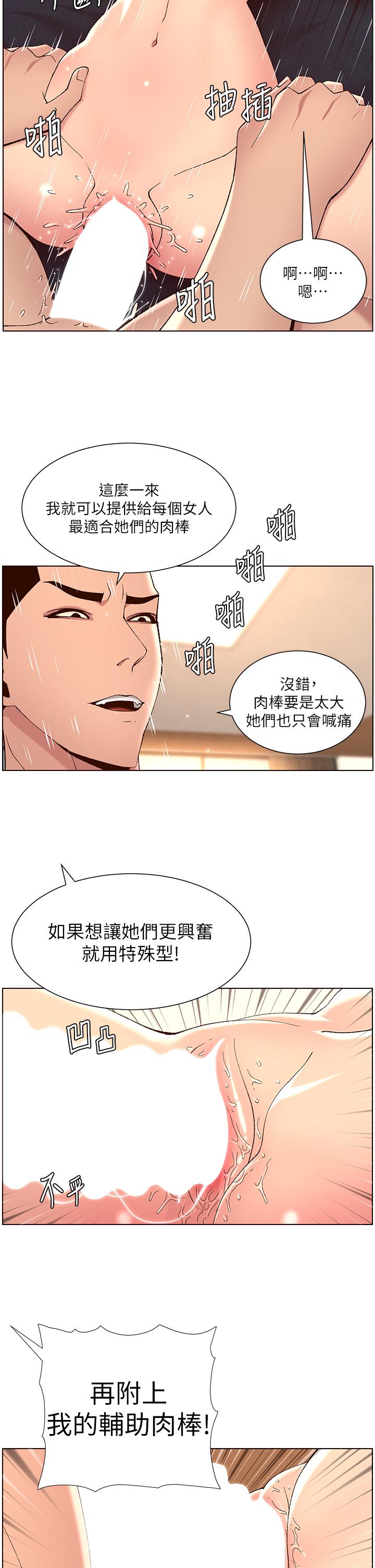 《帝王App》在线观看 第42话-没有女人不爱我的老二 漫画图片2