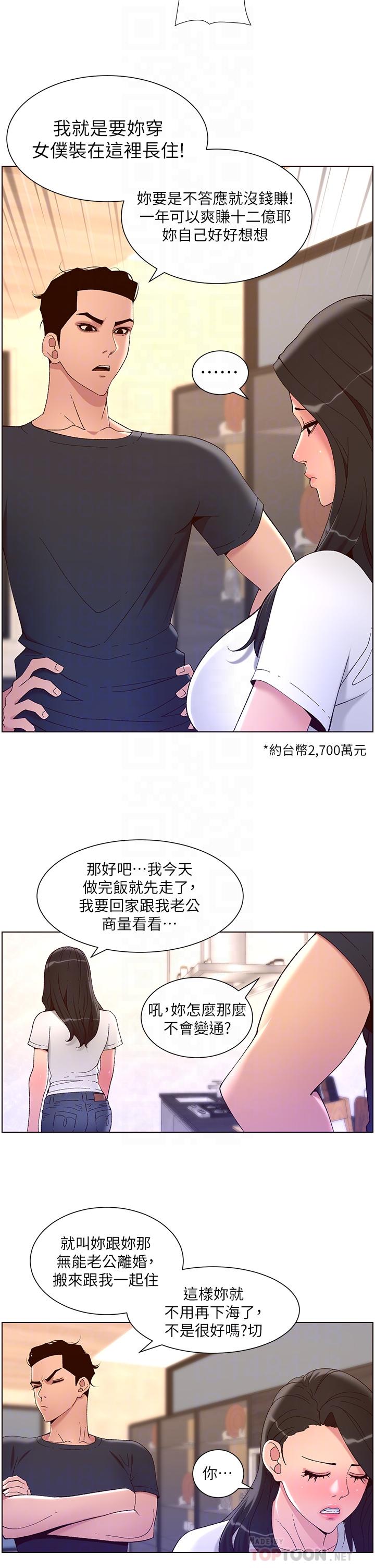 《帝王App》在线观看 第42话-没有女人不爱我的老二 漫画图片18