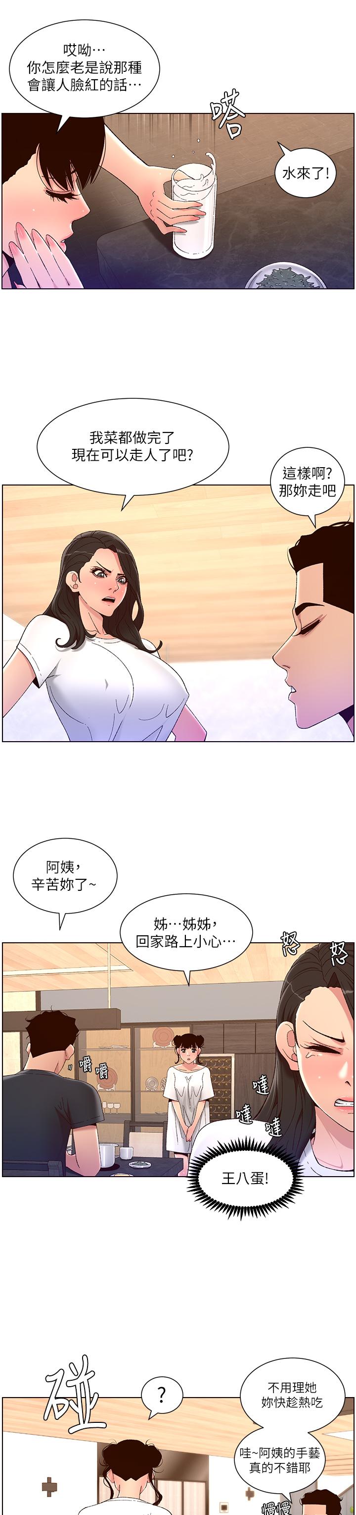 《帝王App》在线观看 第42话-没有女人不爱我的老二 漫画图片29