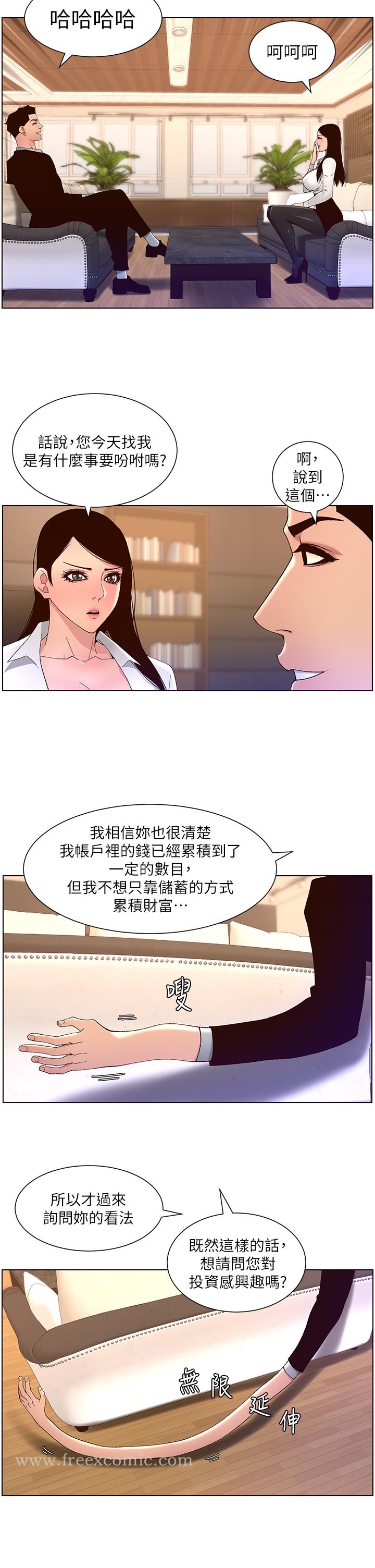 《帝王App》在线观看 第43话-我要哥哥的圣水 漫画图片13