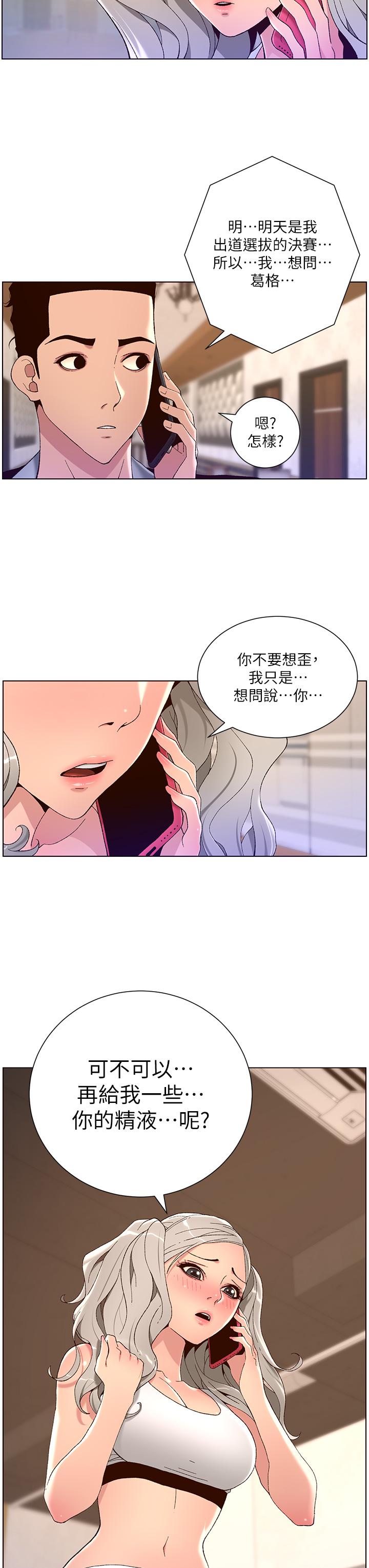 《帝王App》在线观看 第43话-我要哥哥的圣水 漫画图片27