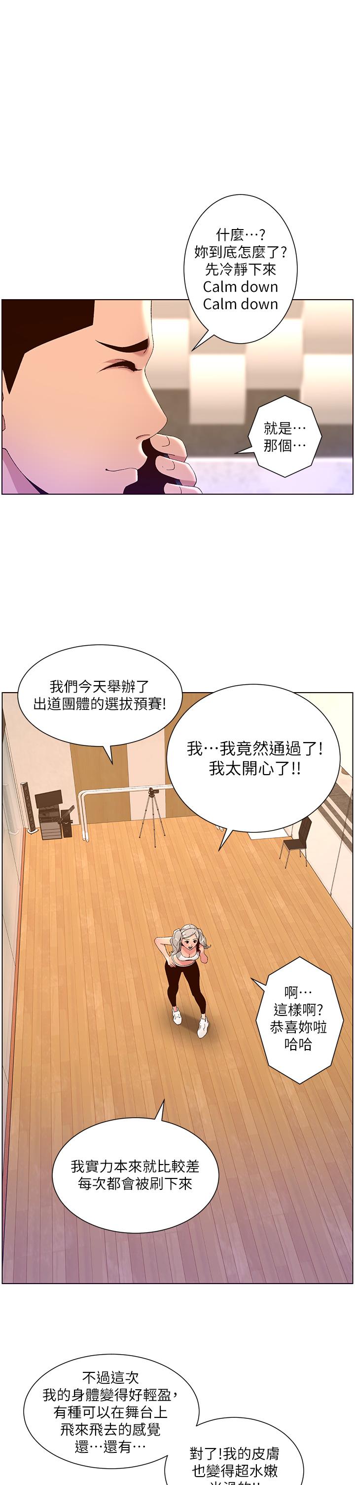 《帝王App》在线观看 第44话-被操晕的女练习生 漫画图片1