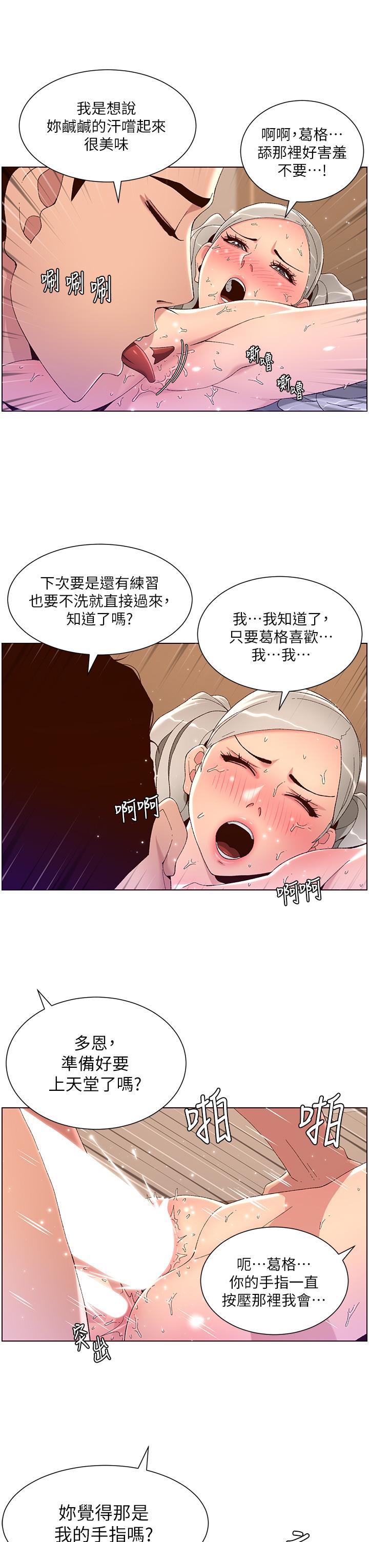 《帝王App》在线观看 第44话-被操晕的女练习生 漫画图片19