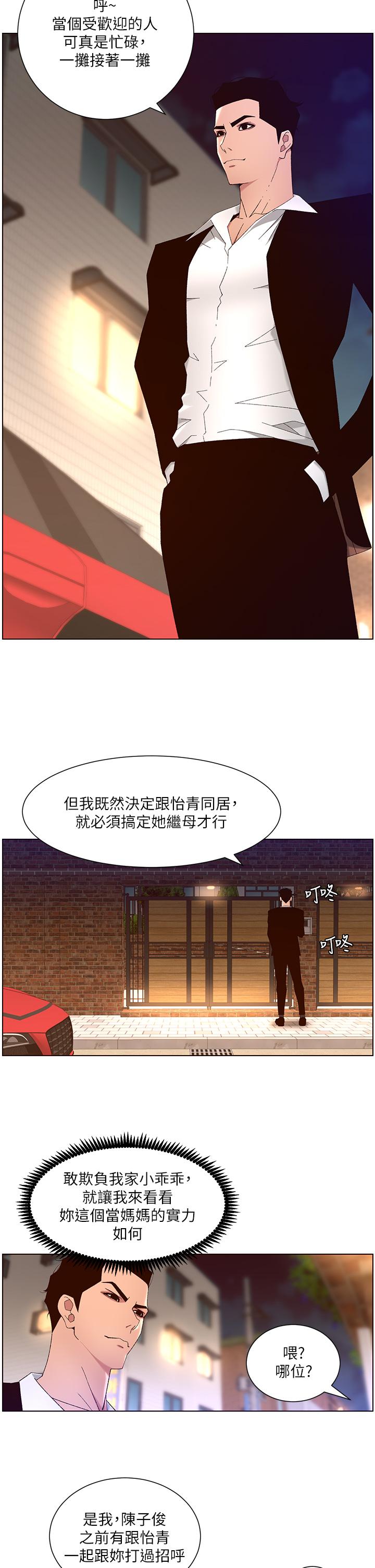 《帝王App》在线观看 第45话-你可以上我吗 漫画图片7