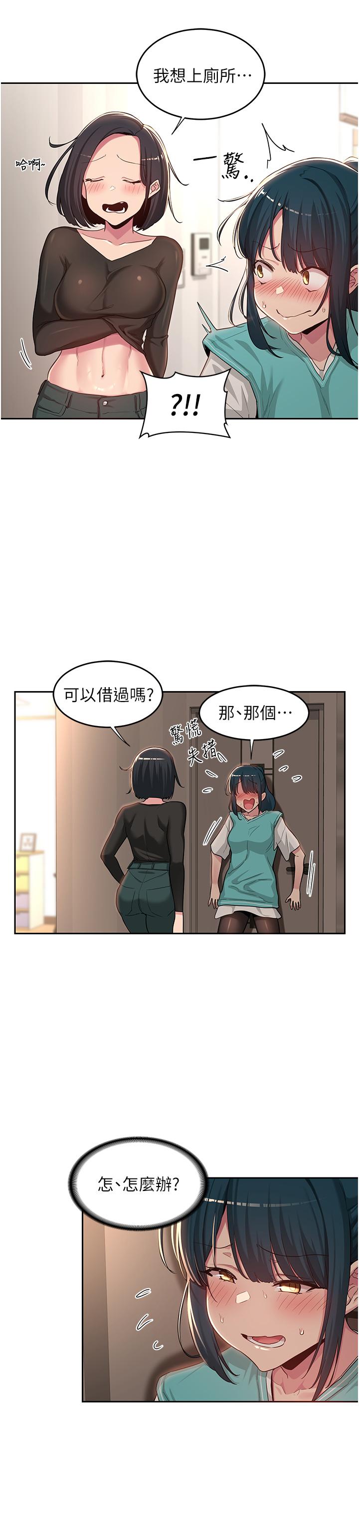 《深度交流會》在线观看 第46话-溅洒浴室的爱液 漫画图片11