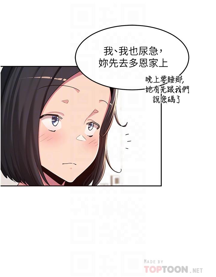 《深度交流會》在线观看 第46话-溅洒浴室的爱液 漫画图片12