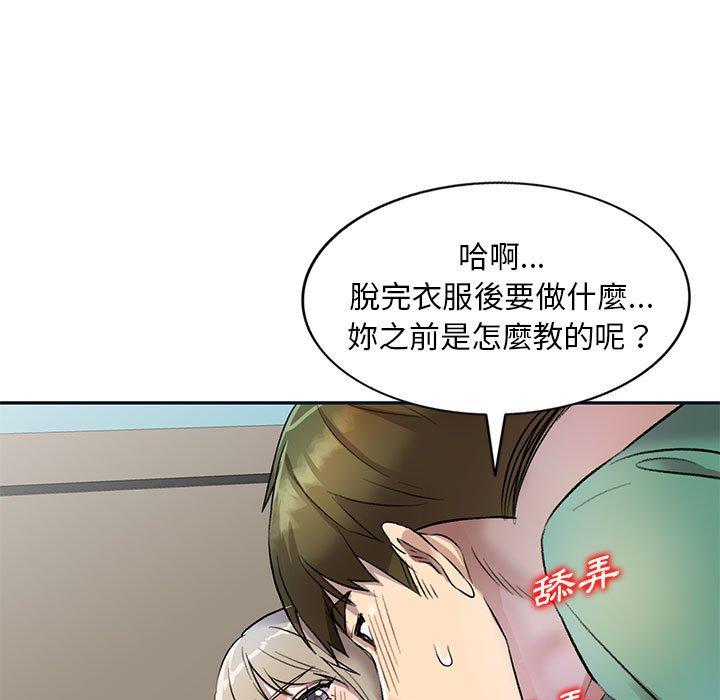 《私房傢教課》在线观看 第17话 漫画图片110