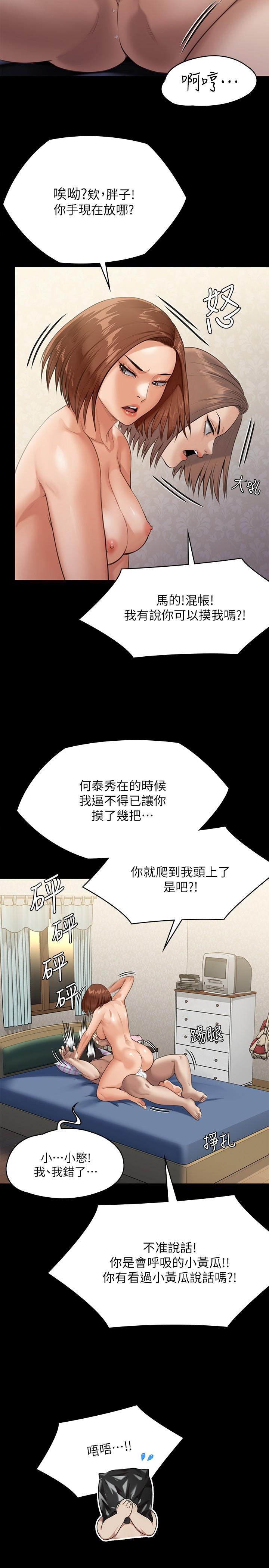 《傀儡》在线观看 第245话-主动向眼镜仔求欢 漫画图片42