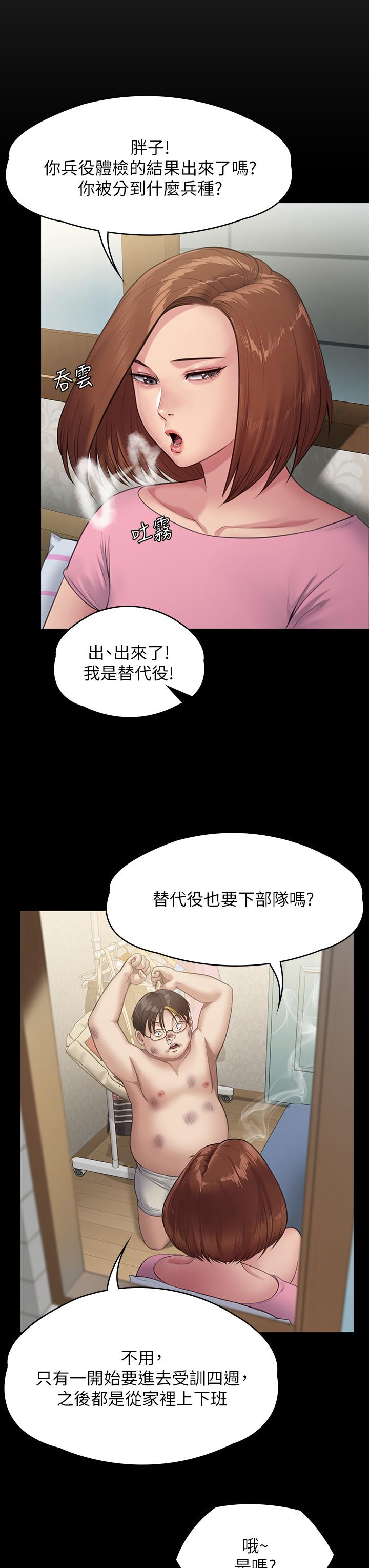 《傀儡》在线观看 第249话-内射的眼镜仔 漫画图片43