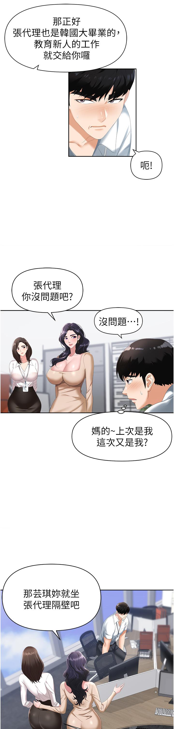 《職場陷阱》在线观看 第1话-落入桃色陷阱 漫画图片28