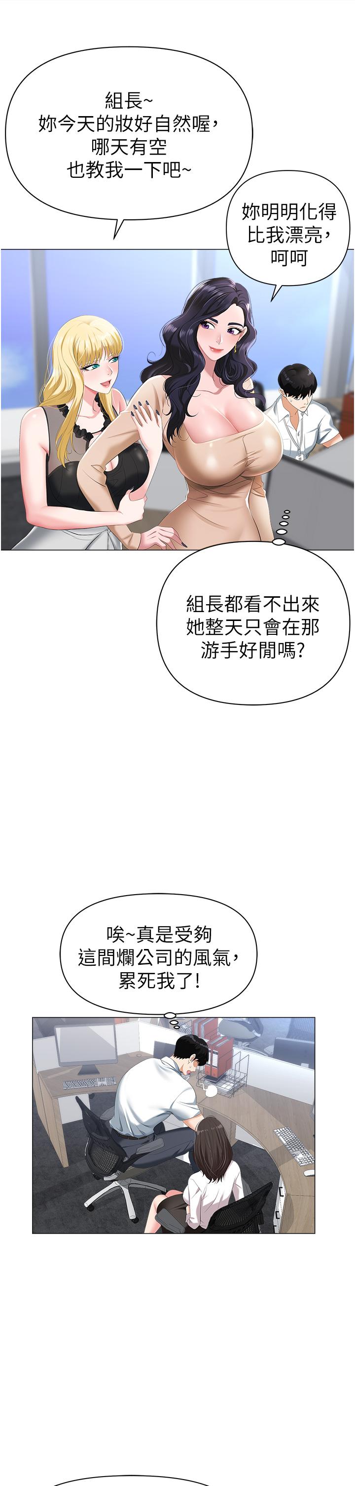 《職場陷阱》在线观看 第1话-落入桃色陷阱 漫画图片30