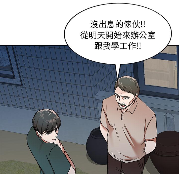 《小夫妻的返鄉生活》在线观看 第1话 漫画图片99