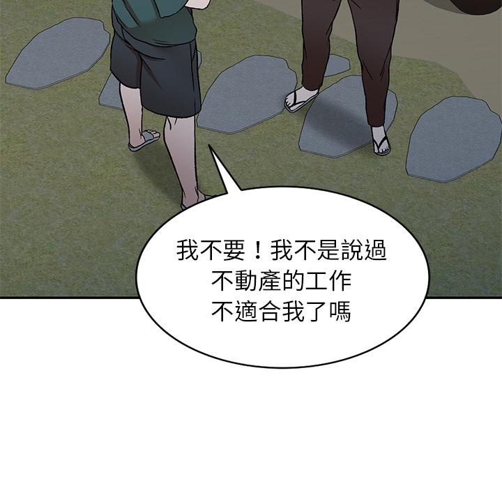 《小夫妻的返鄉生活》在线观看 第1话 漫画图片100