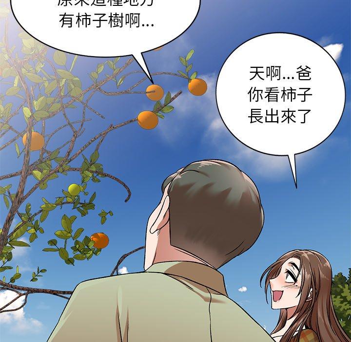 《小夫妻的返鄉生活》在线观看 第3话 漫画图片22