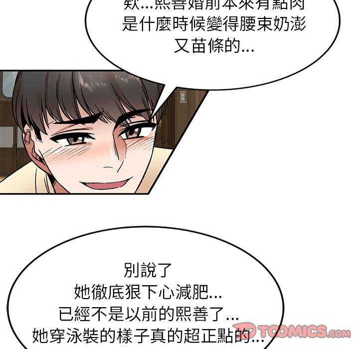 《小夫妻的返鄉生活》在线观看 第3话 漫画图片93