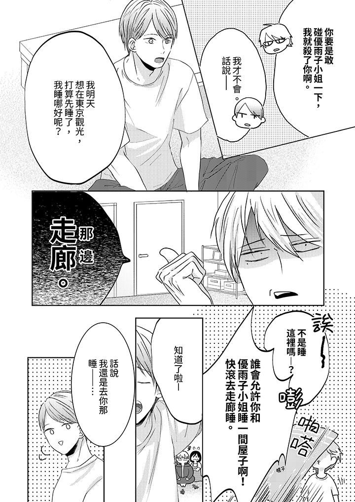 《這個金發太黏人！～全身的痣都被疼愛～》在线观看 第15话 漫画图片9