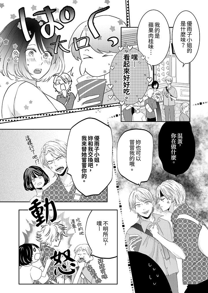 《這個金發太黏人！～全身的痣都被疼愛～》在线观看 第16话 漫画图片5