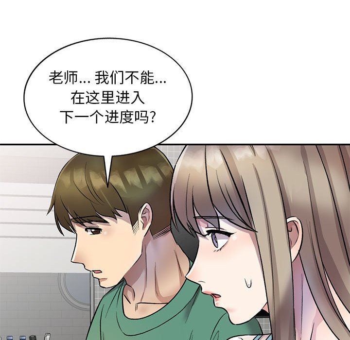 《私人傢教》在线观看 第17话 漫画图片92