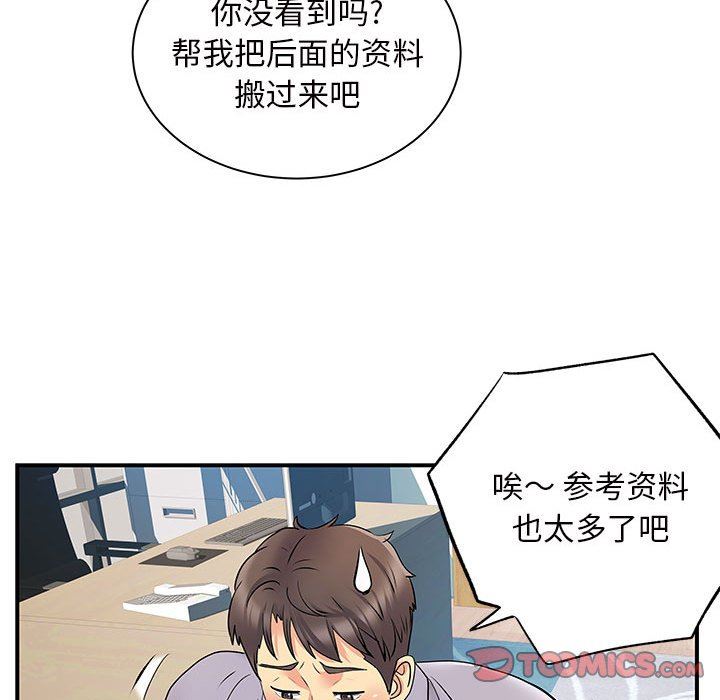 《離過婚的她》在线观看 第27话 漫画图片56