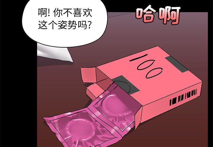 《愛玩遊戲的女人們》在线观看 第19话 漫画图片4