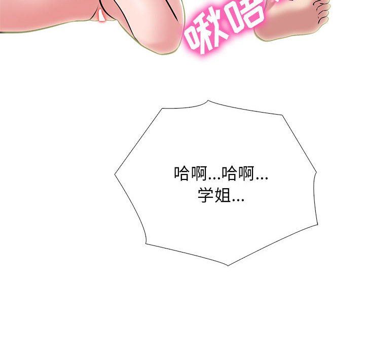 《心機女教授》在线观看 第145话 漫画图片14