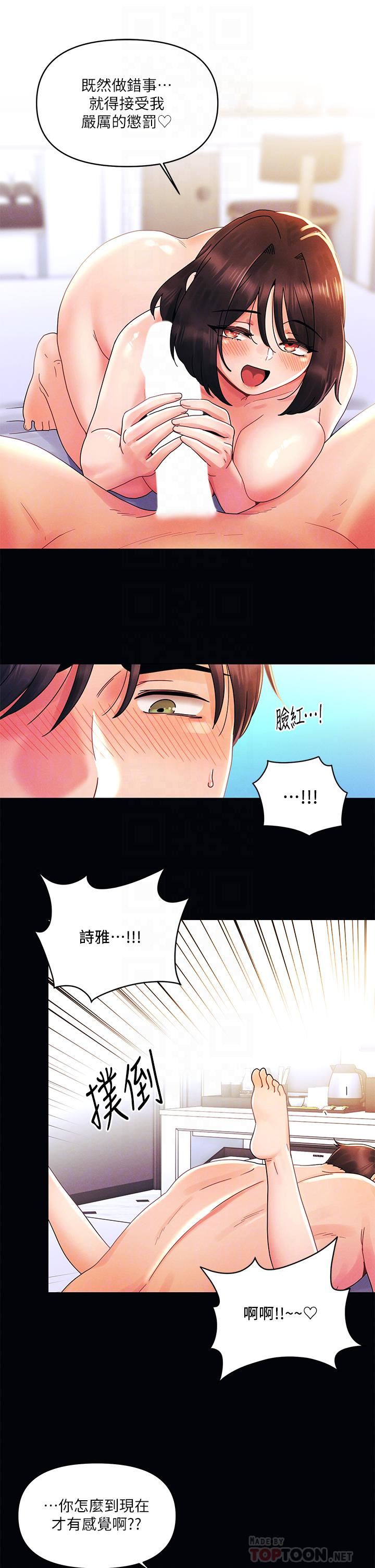 《今晚是第一次》在线观看 第27话-我能再喜欢你吗? 漫画图片6