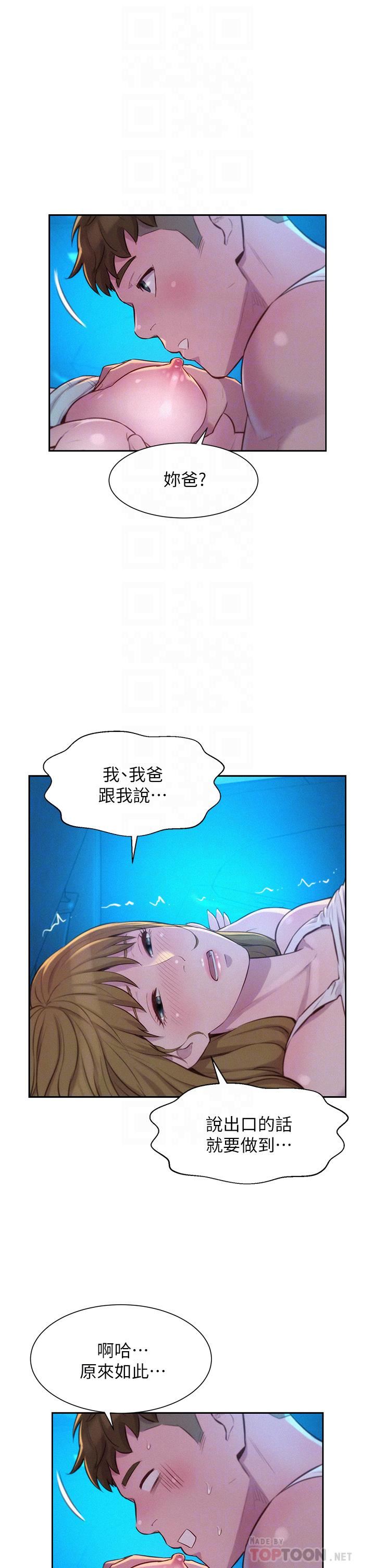 《浪漫露營》在线观看 第24话-在车上帮处女开鲍 漫画图片12