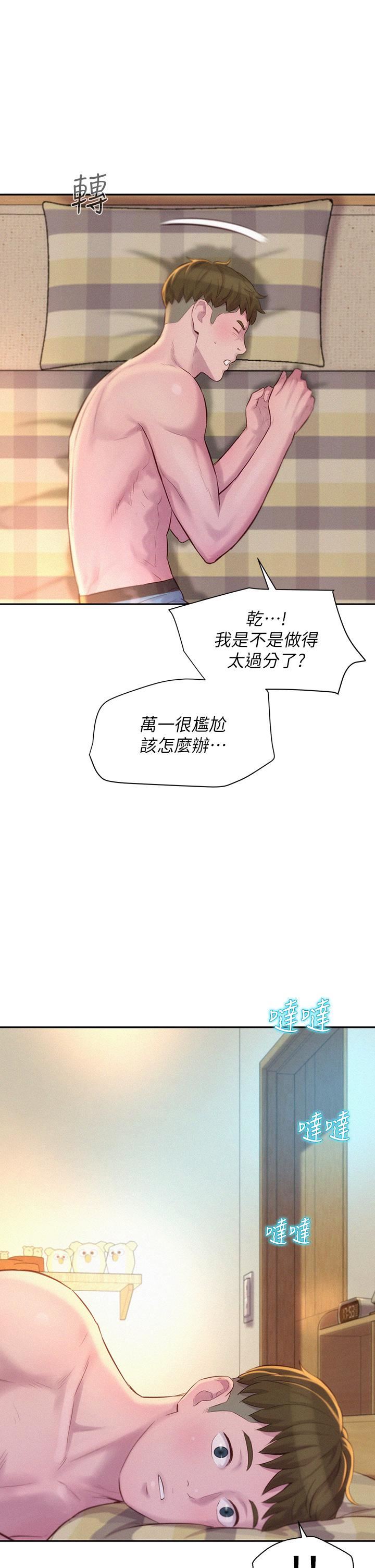 《浪漫露營》在线观看 第26话-这次我会确实堵住妳的嘴 漫画图片36