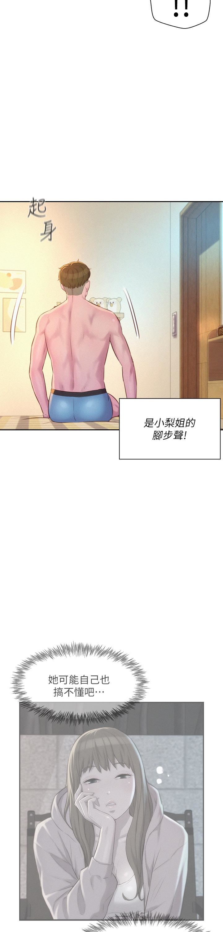 《浪漫露營》在线观看 第26话-这次我会确实堵住妳的嘴 漫画图片37