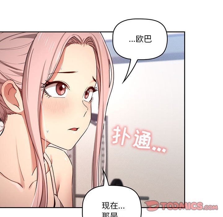 《疫情下的傢教生活》在线观看 第35话 漫画图片22