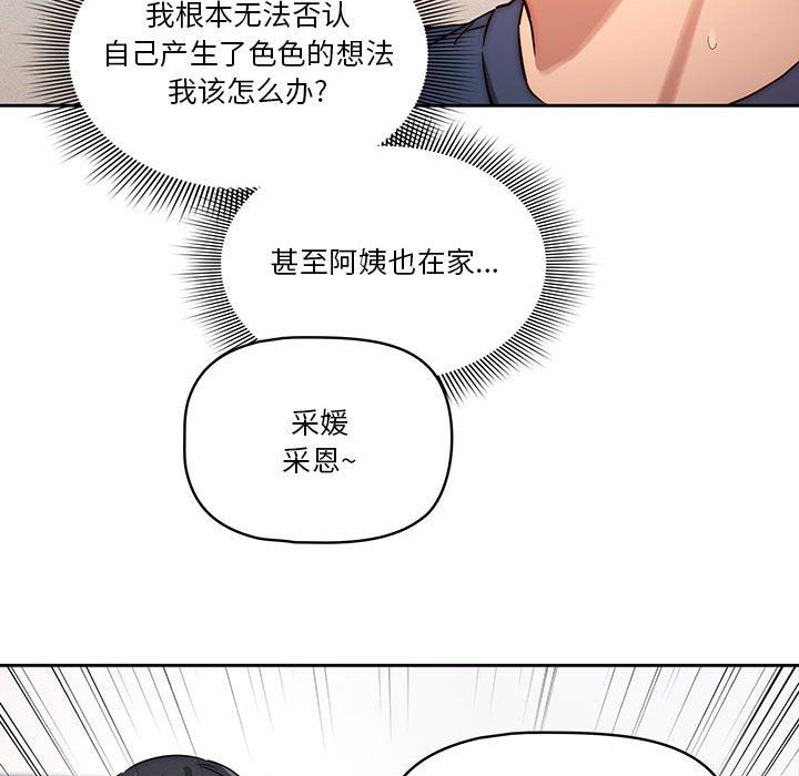 《疫情下的傢教生活》在线观看 第35话 漫画图片24