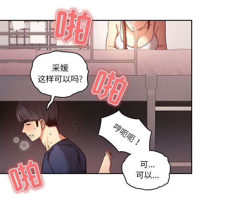 《疫情下的傢教生活》在线观看 第36话 漫画图片17