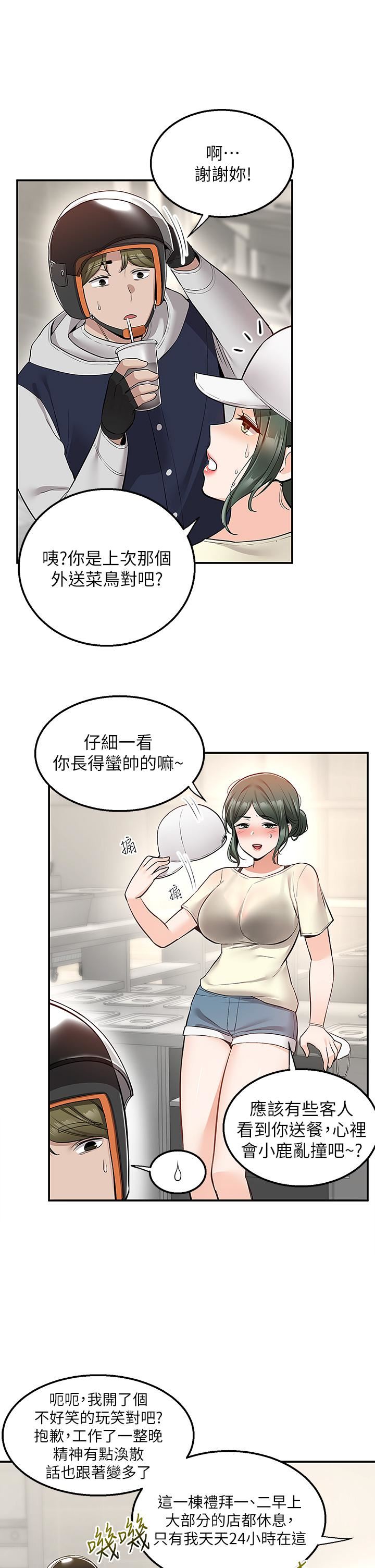 《外送到府》在线观看 第21话-我的洞是大叔专用♥ 漫画图片44