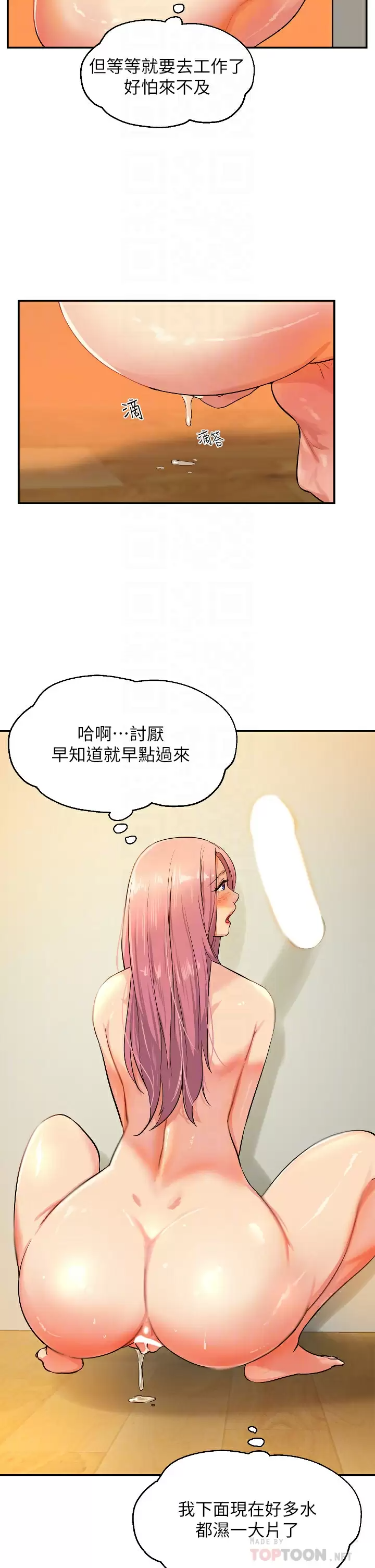 《洞洞雜貨店》在线观看 第11话-好想一直做下去 漫画图片4