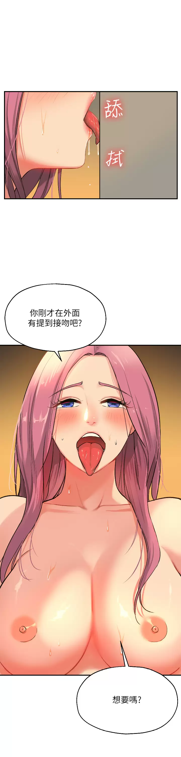 《洞洞雜貨店》在线观看 第11话-好想一直做下去 漫画图片18