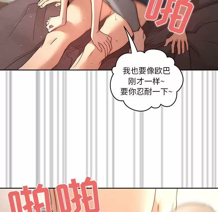 《疫情期間的傢教生活》在线观看 第37话 漫画图片51