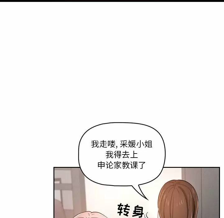 《疫情期間的傢教生活》在线观看 第37话 漫画图片81