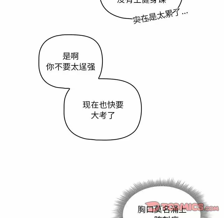 《疫情期間的傢教生活》在线观看 第37话 漫画图片92