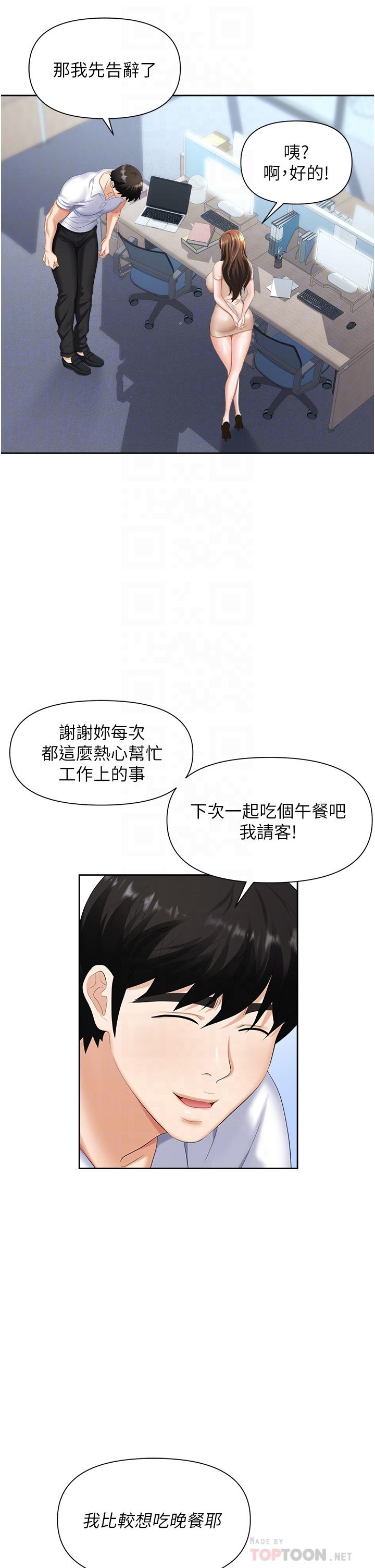 《職場陷阱》在线观看 第8话-势必让你永生难忘 漫画图片14