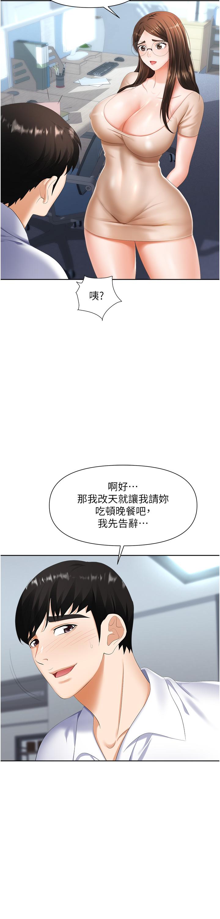 《職場陷阱》在线观看 第8话-势必让你永生难忘 漫画图片15