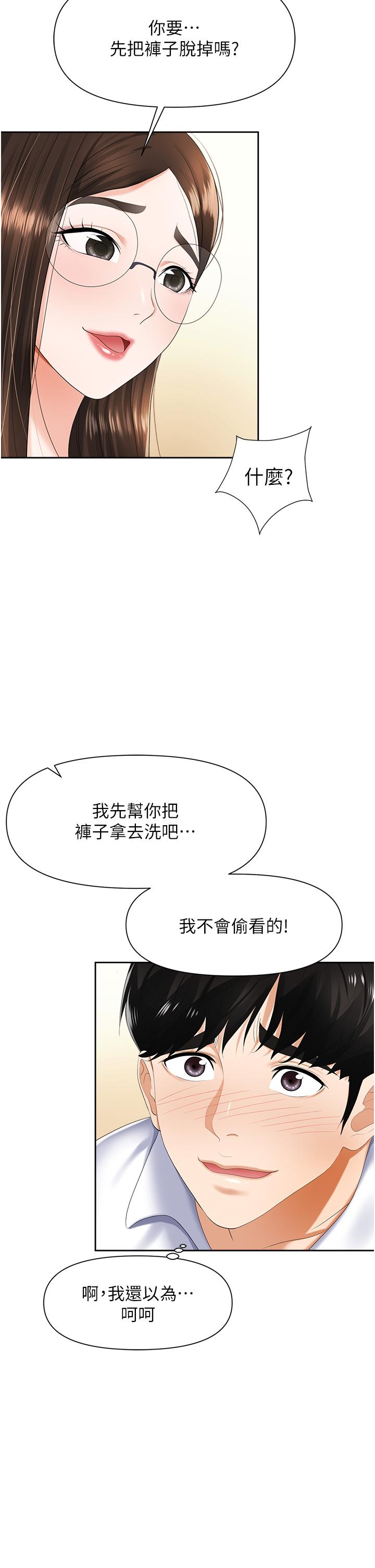 《職場陷阱》在线观看 第8话-势必让你永生难忘 漫画图片34