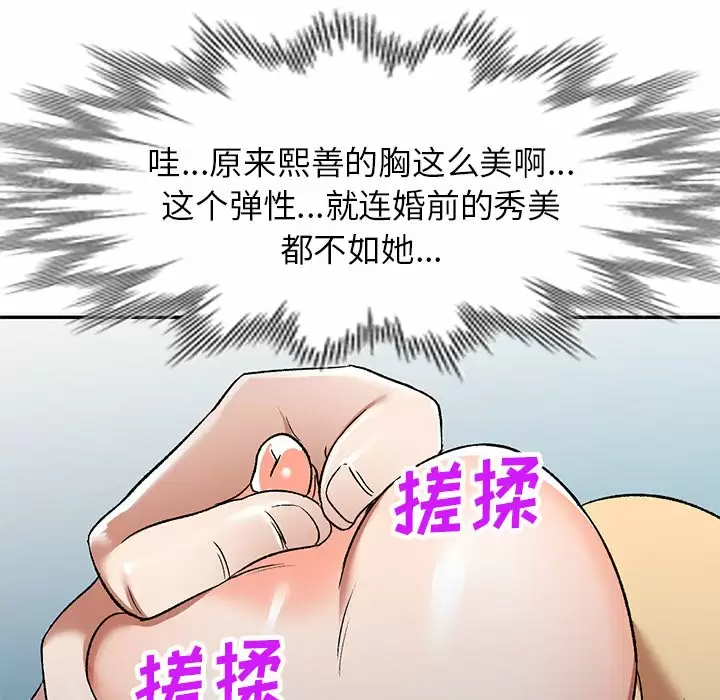 《小夫妻的返鄉生活》在线观看 第4话 漫画图片6