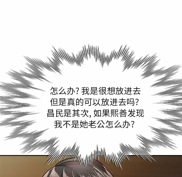 《小夫妻的返鄉生活》在线观看 第4话 漫画图片55